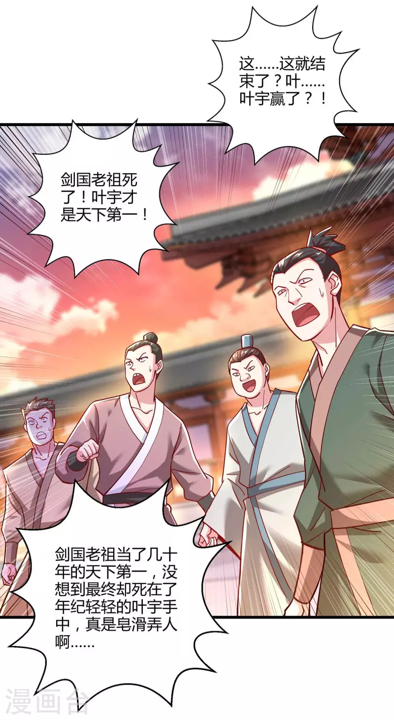 第303话 击杀剑国老祖10