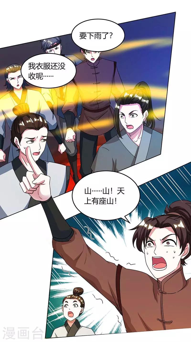 第185话 一座山19