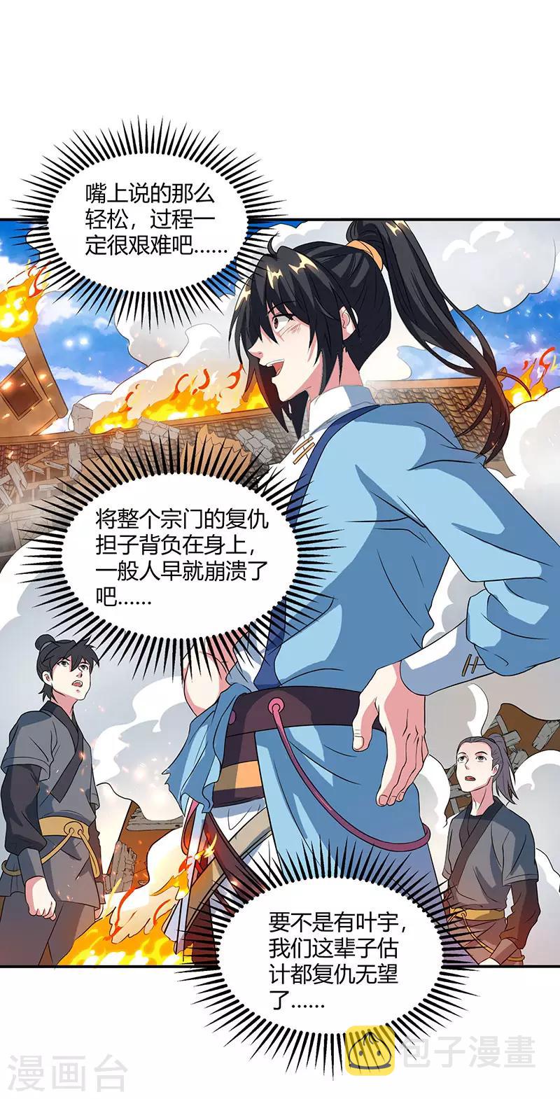 第111话 大仇已报15