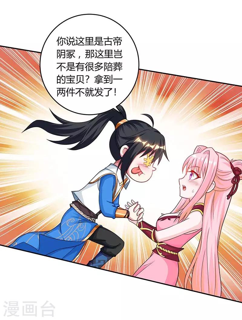 第163话 古帝阴墓7