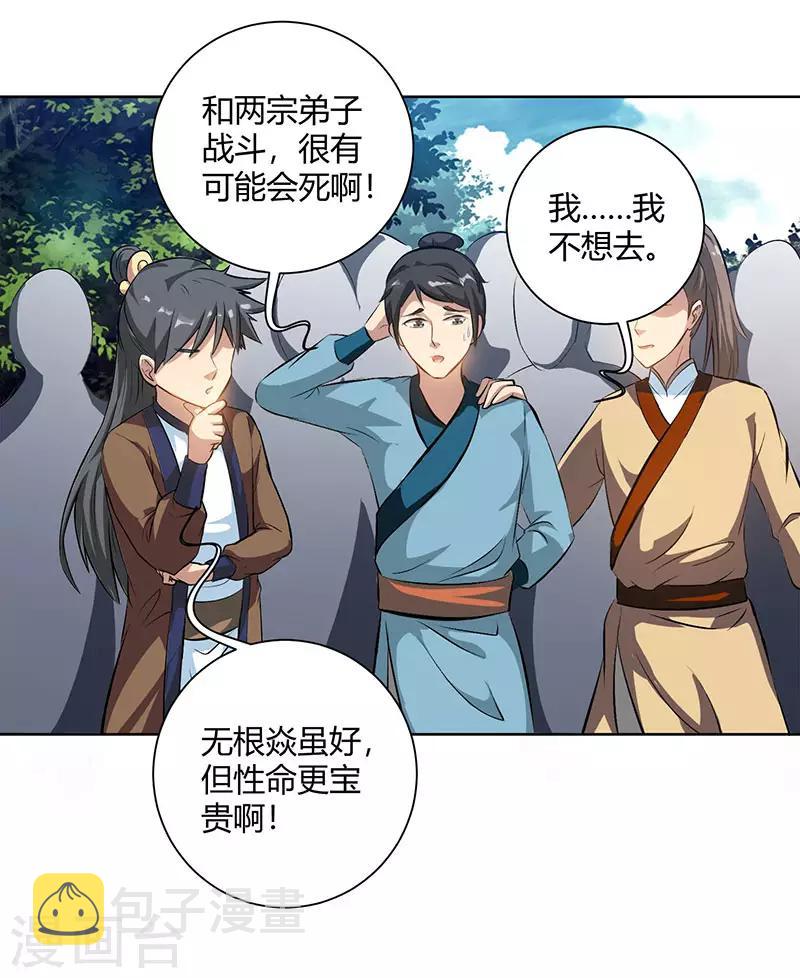 第68话 无根焱15