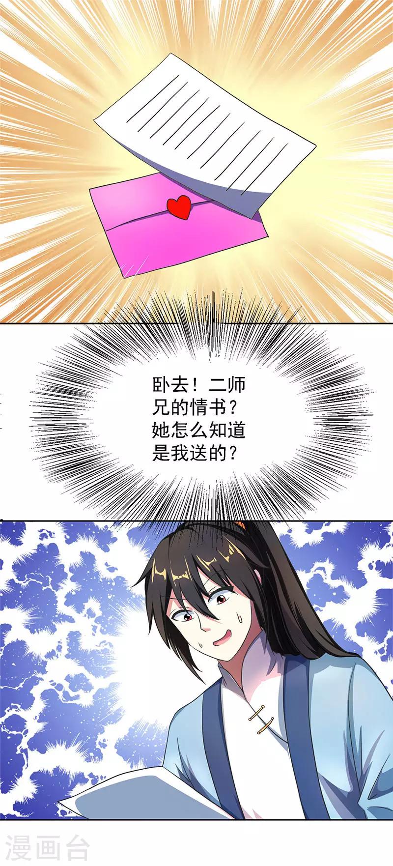 第53话 情书风波8
