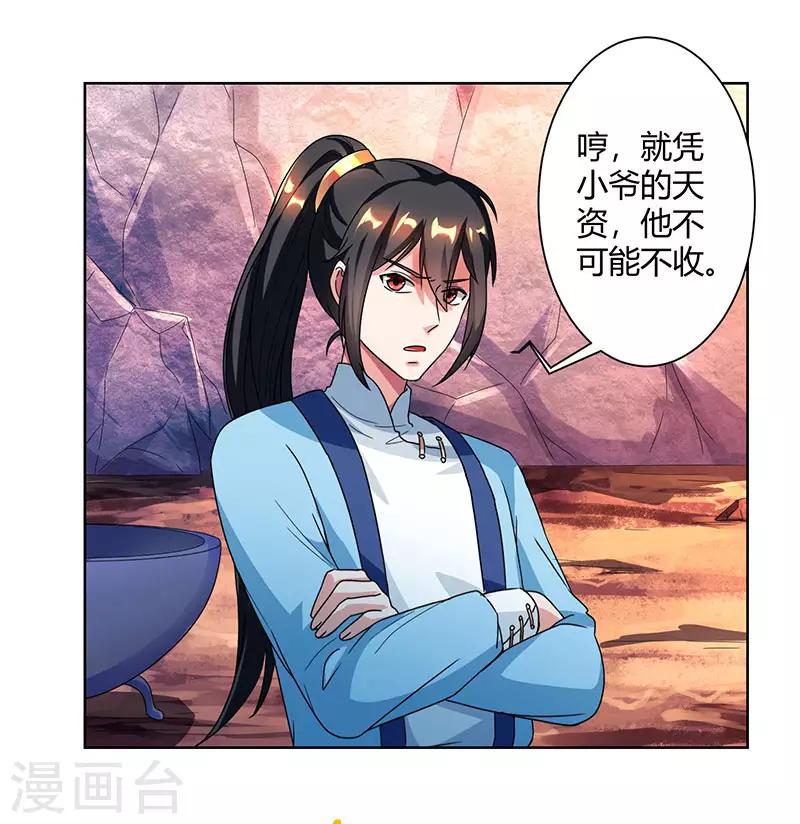 第51话 拜师19