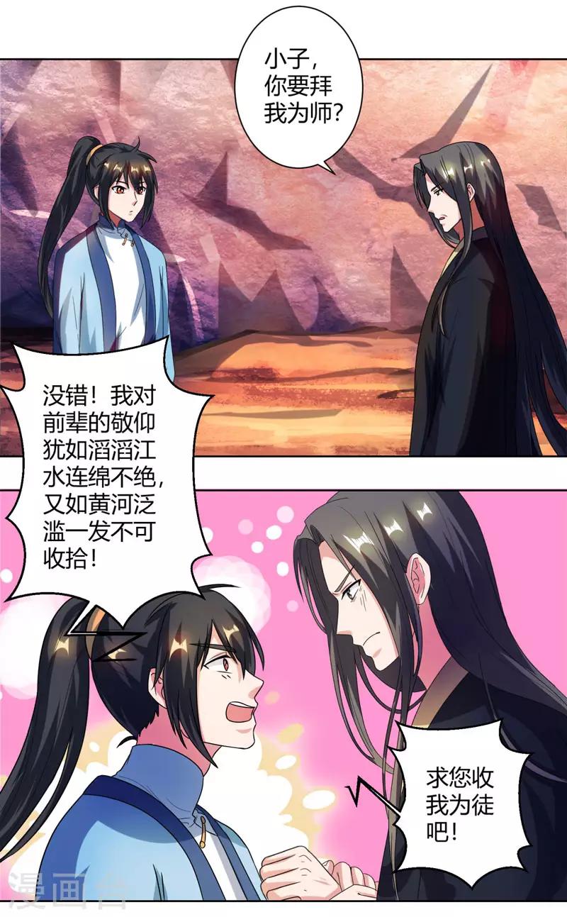 第51话 拜师16