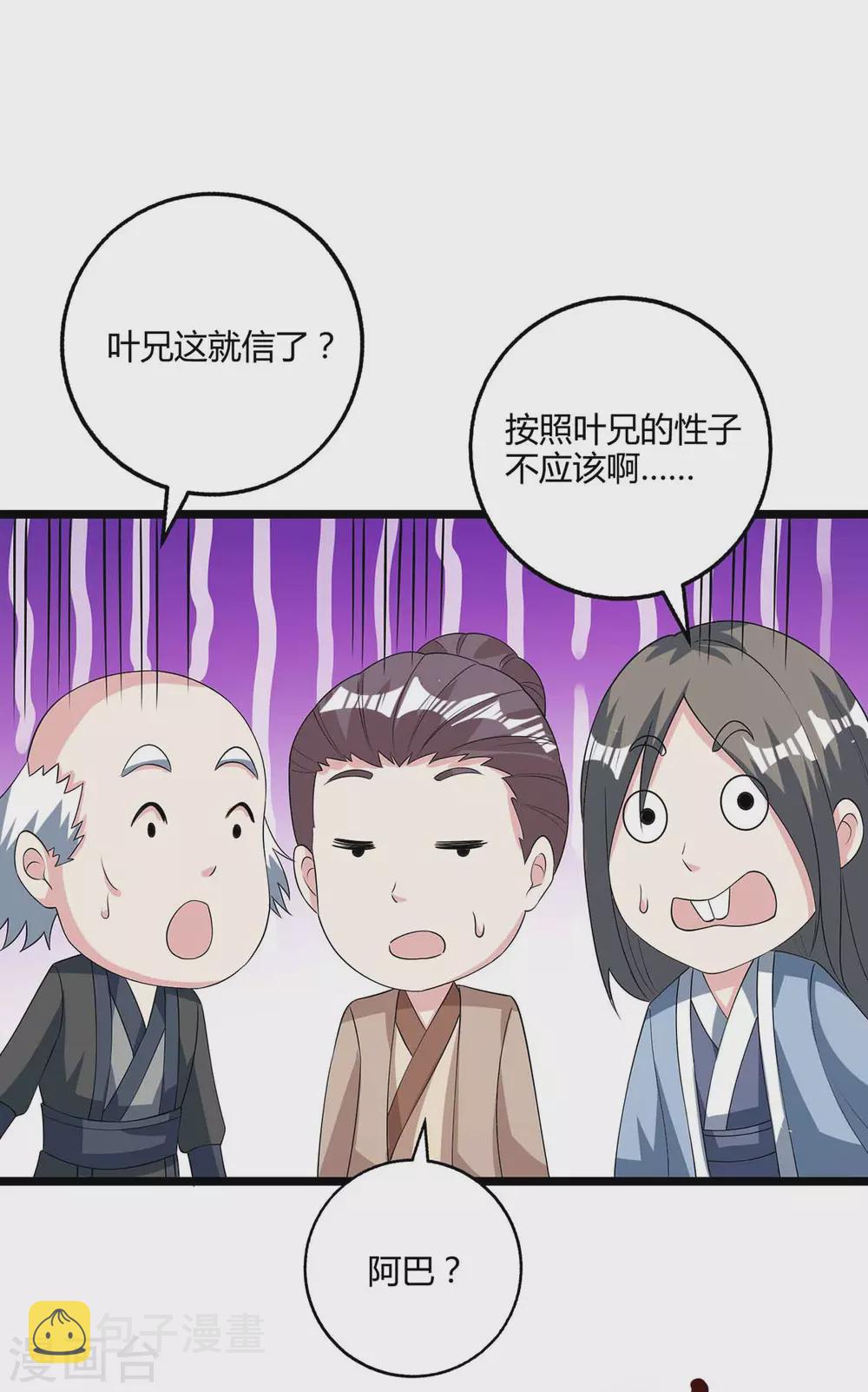 第266话 大道之路的秘密10