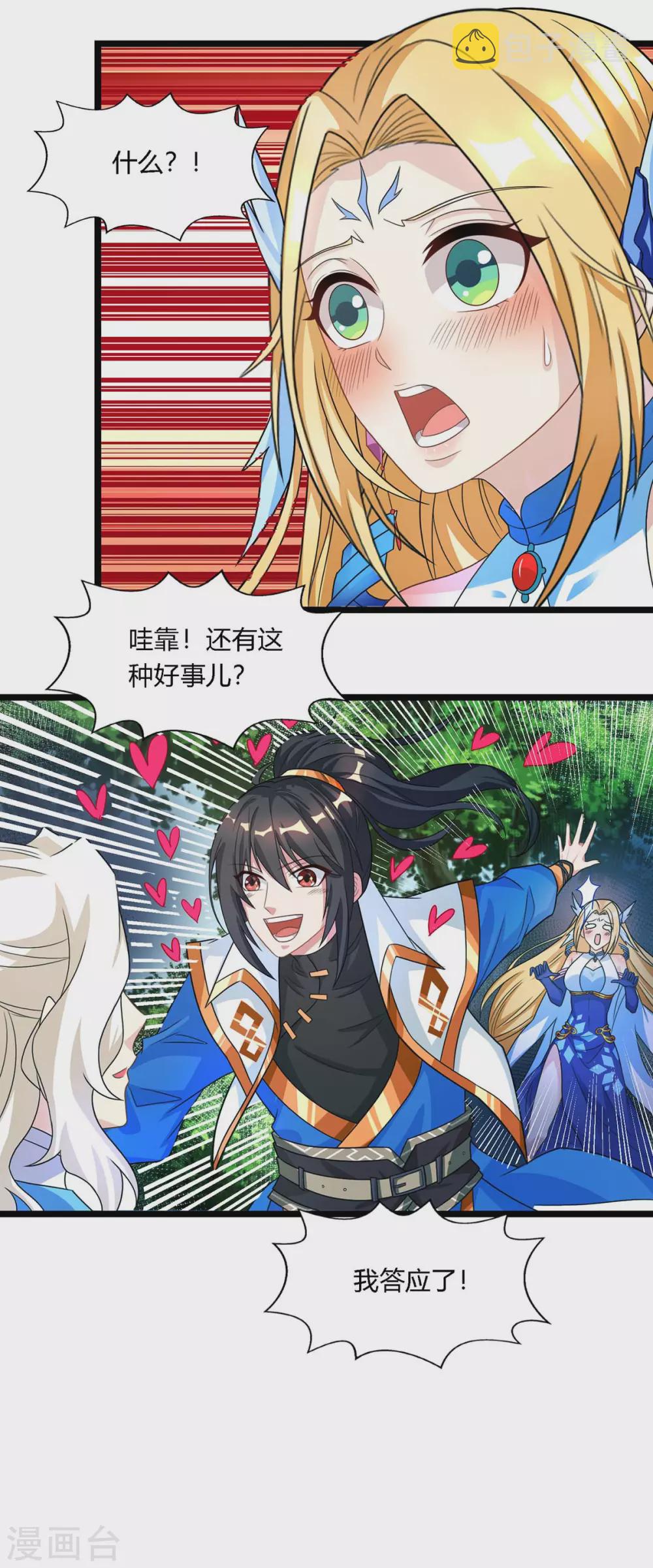 第248话 女大不中留17