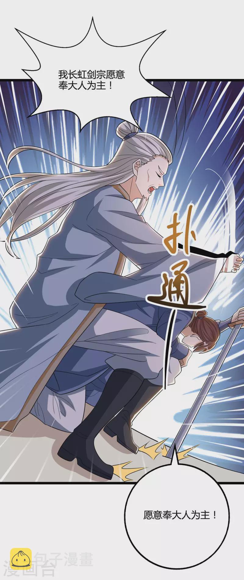 第272话 就任宗主8