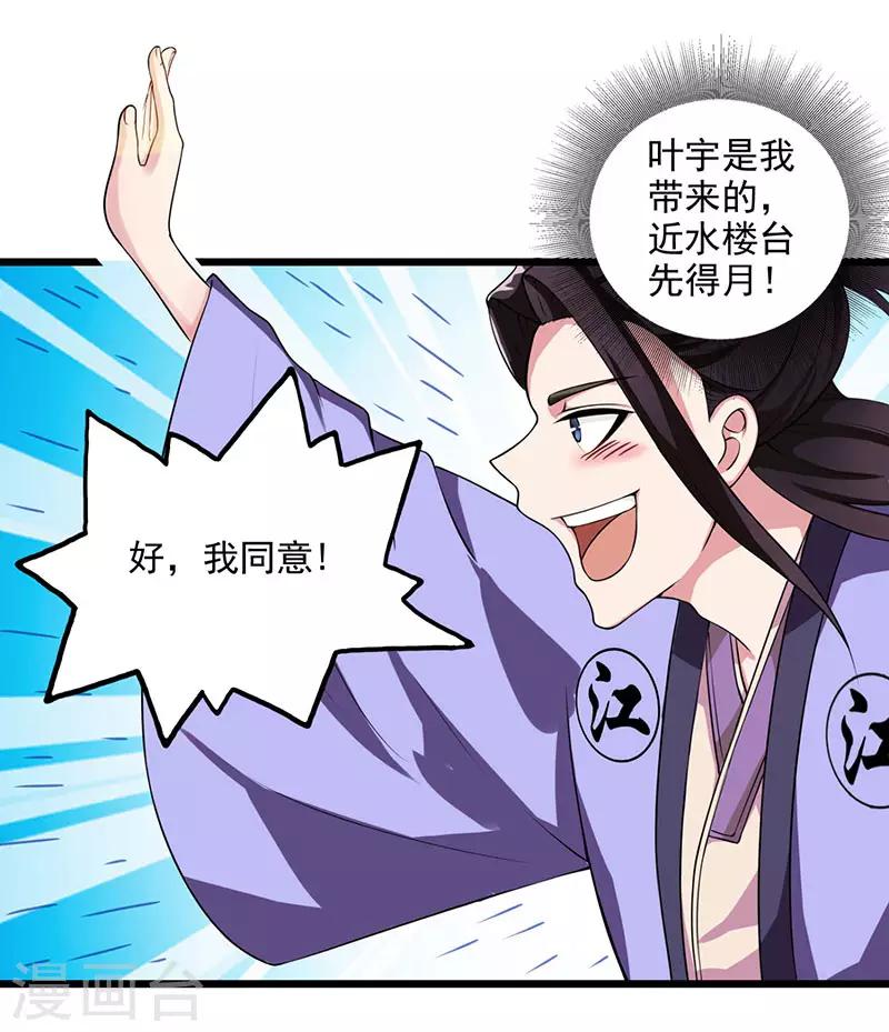 第25话 黄级中品战技19