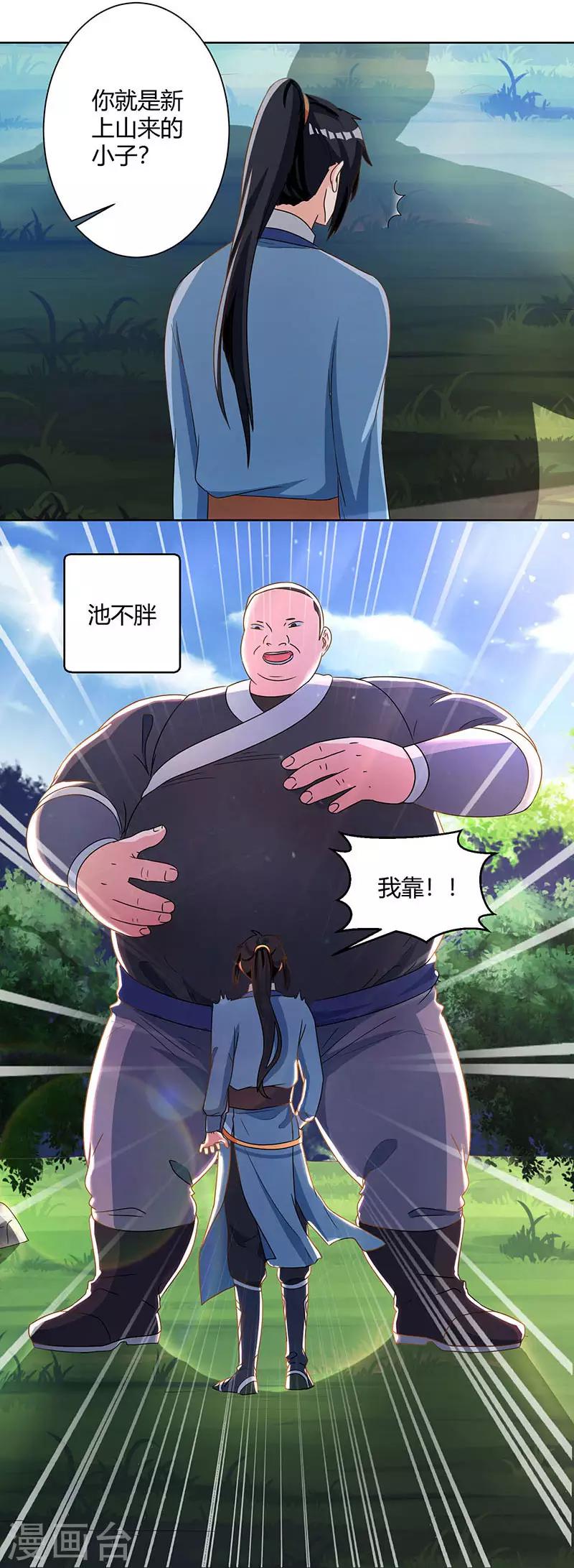 第49话 池不胖与画美人4