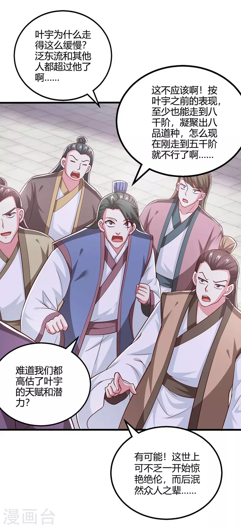 第365话 你怎麽不上来呢？7