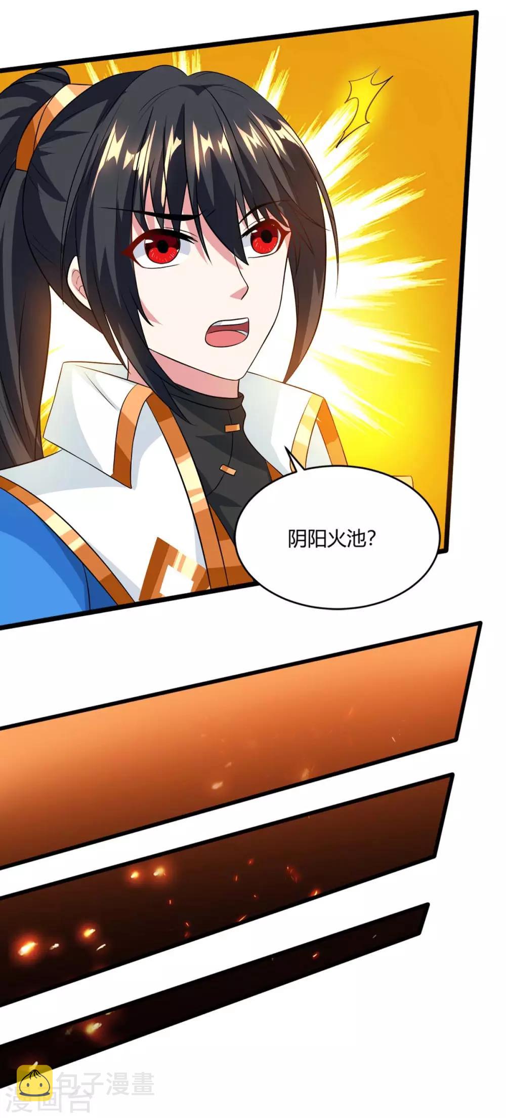第159话 阴阳火池10
