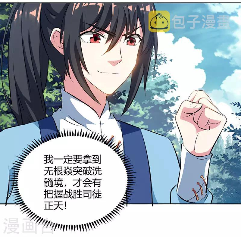 第68话 无根焱17