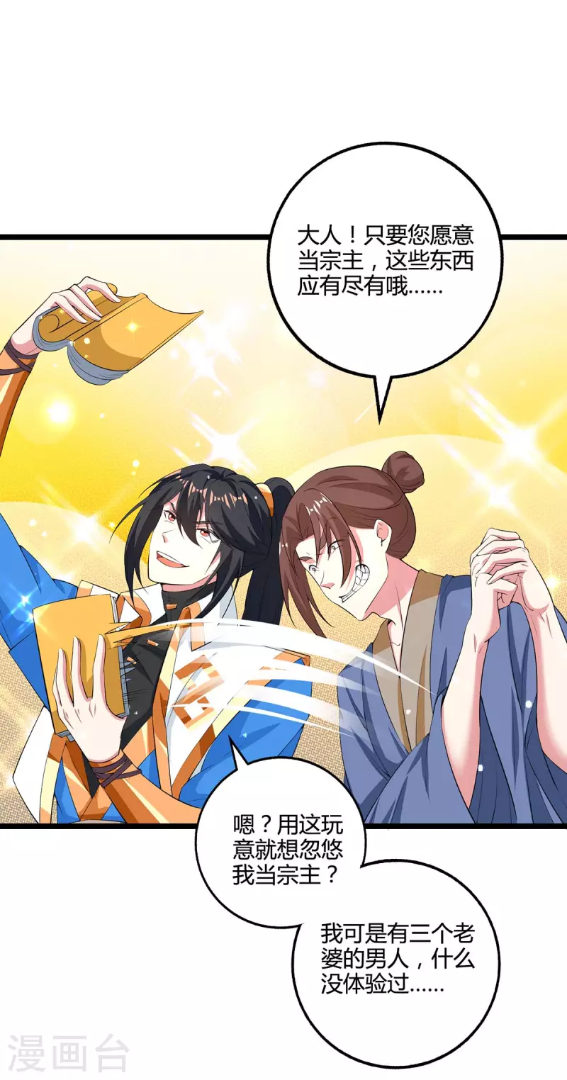 第272话 就任宗主19