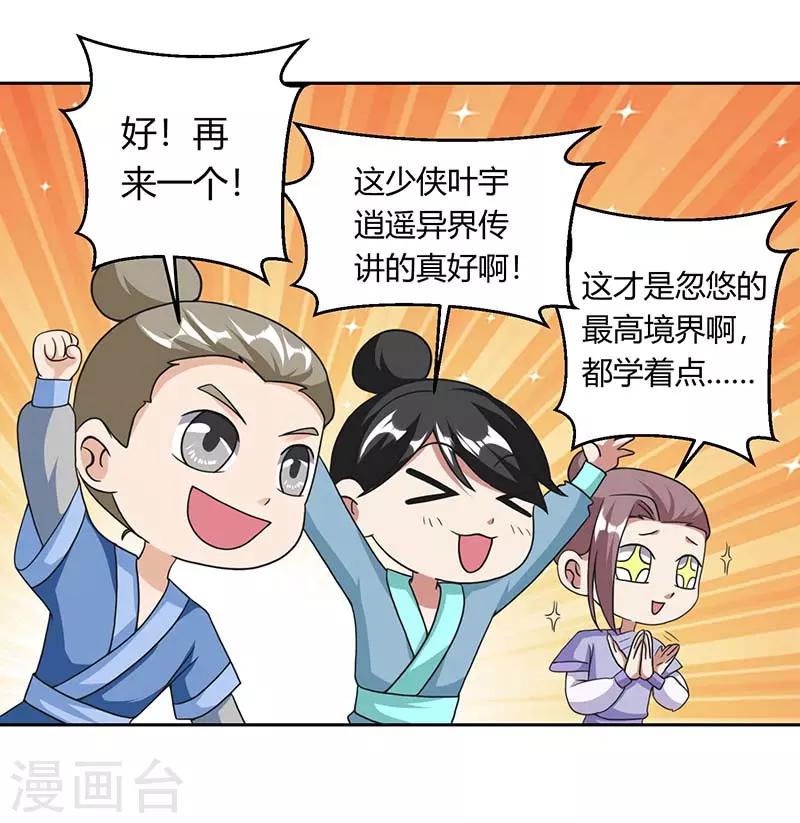 第118话 说书先生13