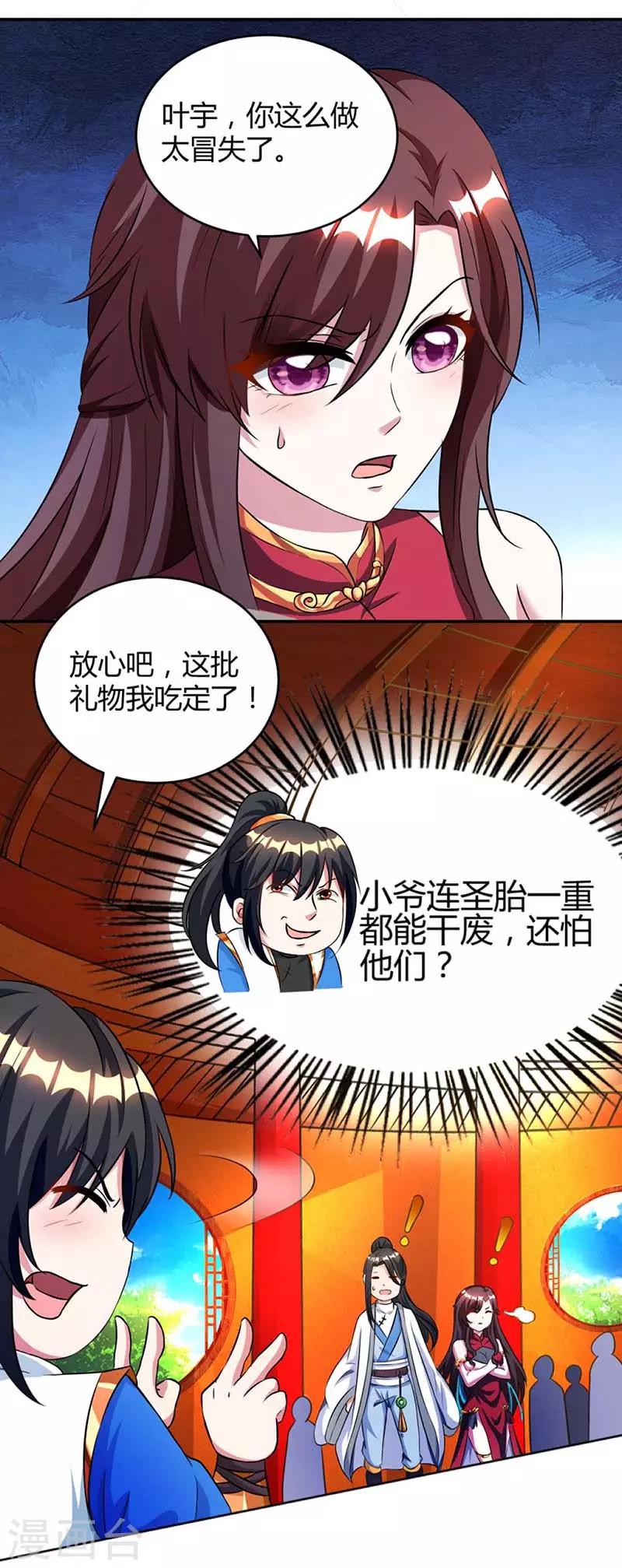 第136话 挑衅12
