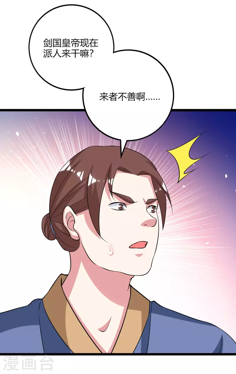 第273话 剑国王宫的挑衅15