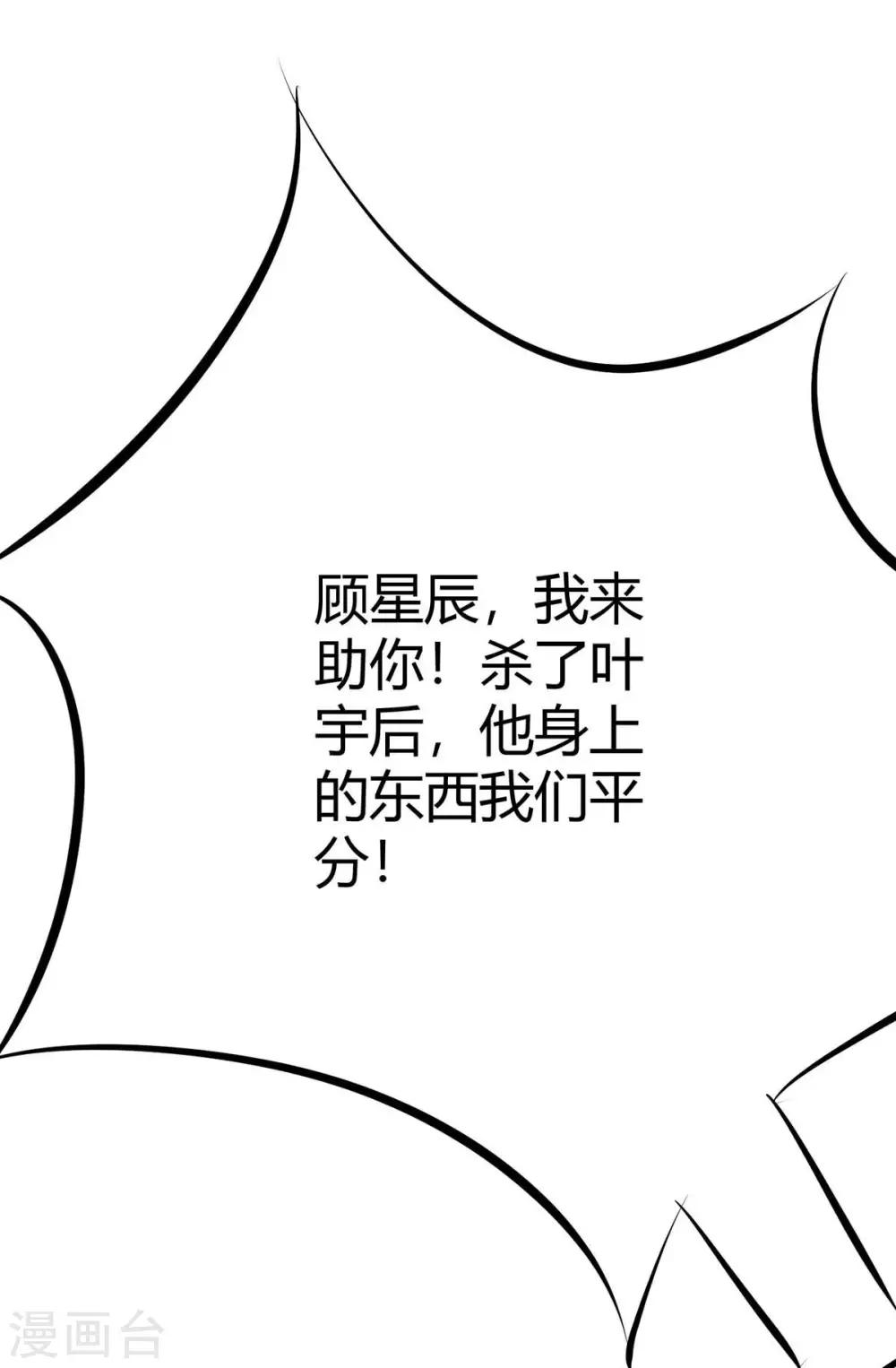 第221话 杀了叶宇27