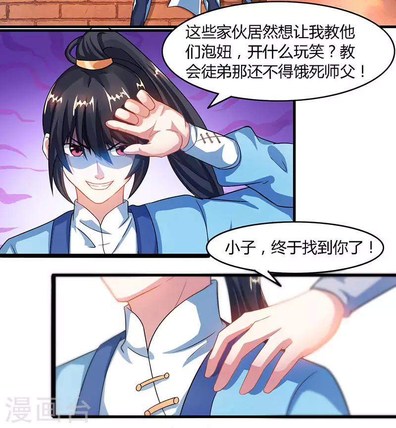 第83话 撩妹王者28