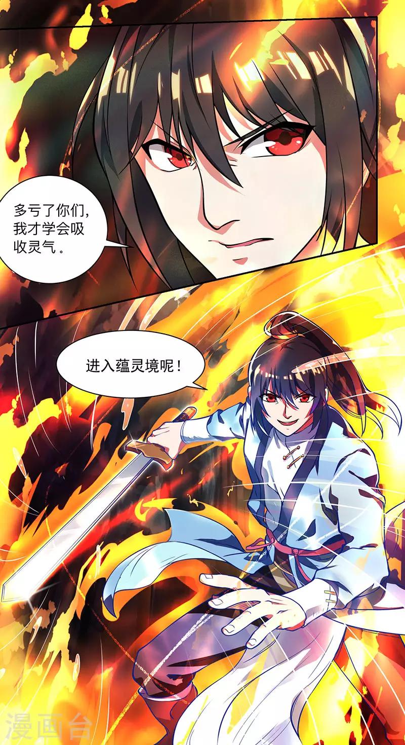 第16话 蕴灵境10
