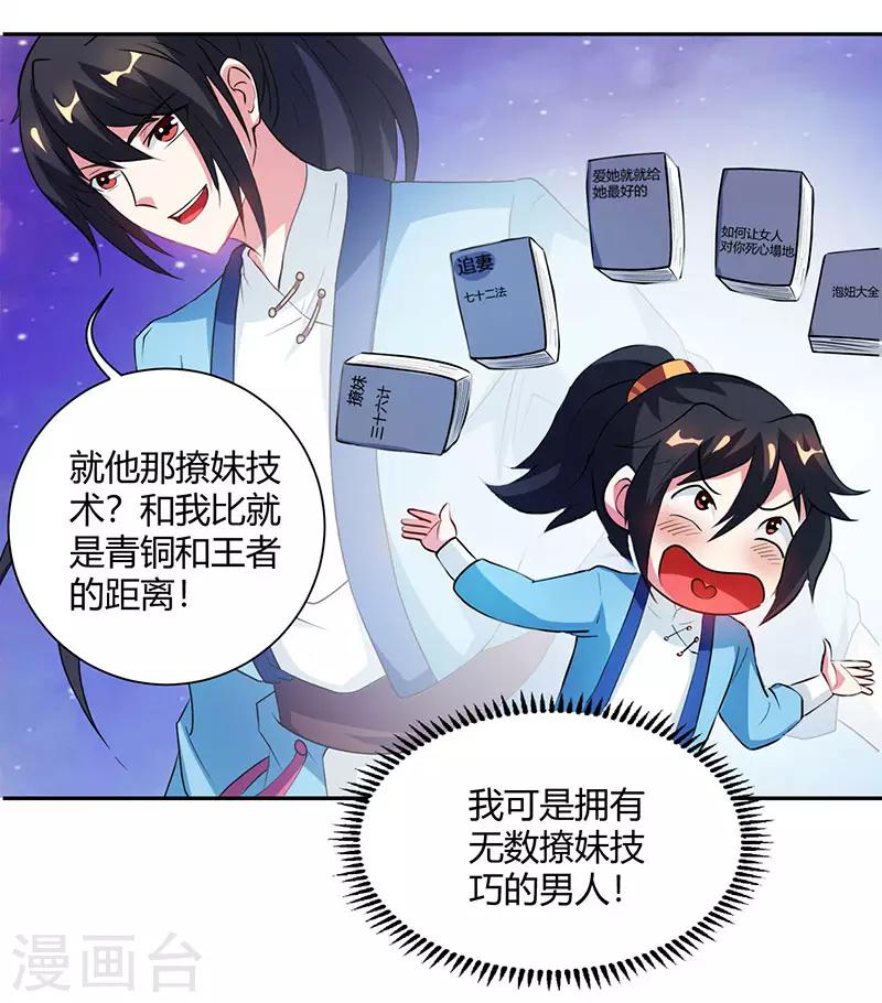 第83话 撩妹王者5