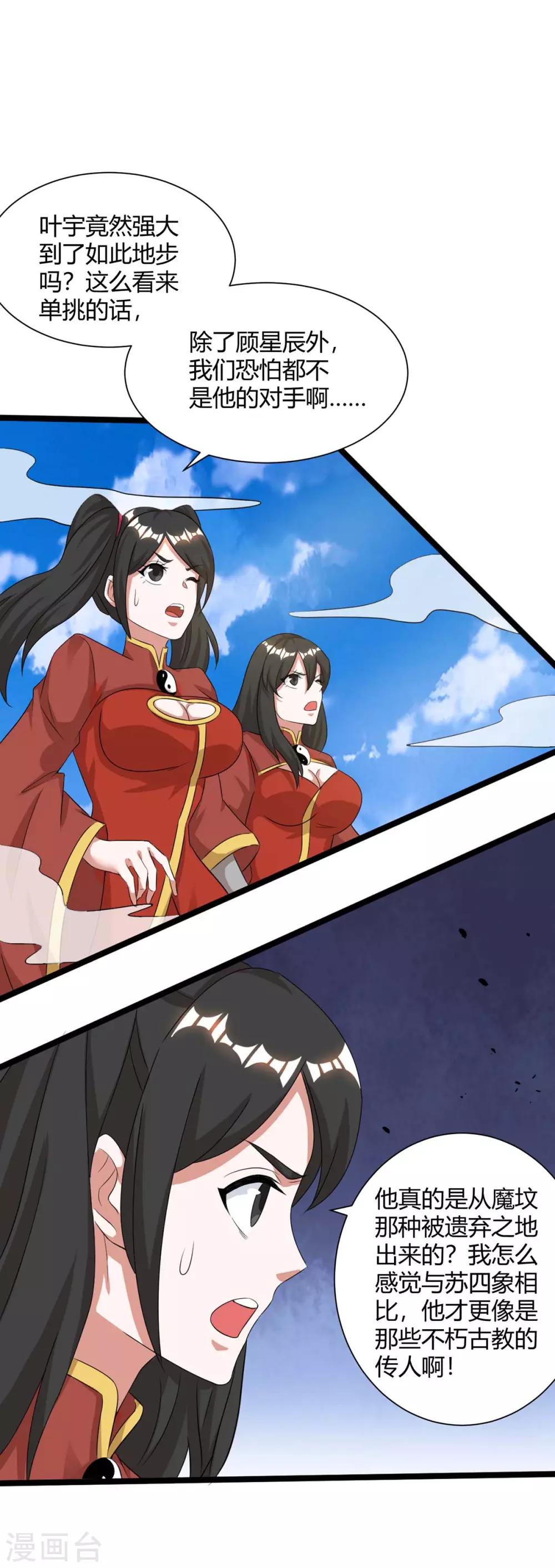 第216话 击杀苏四象11