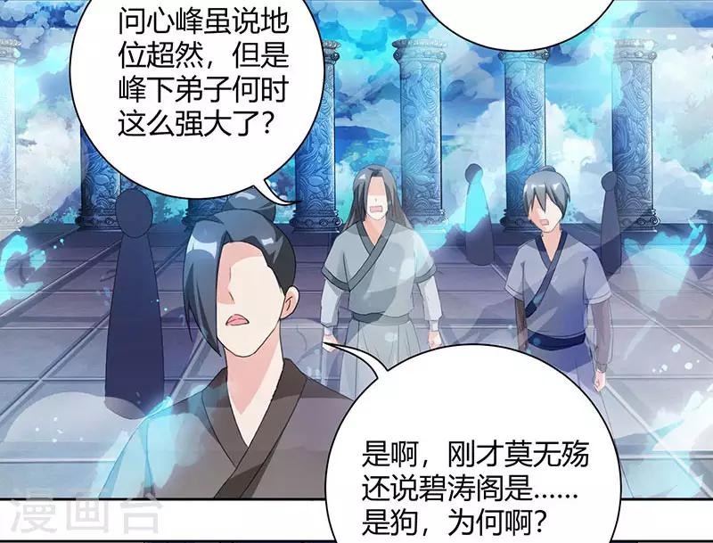 第90话 莫无殇15