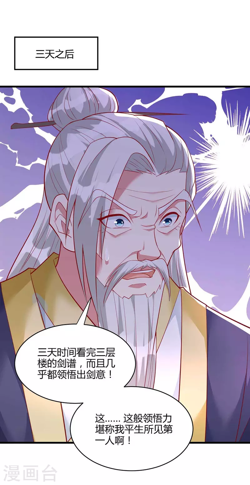 第281话 参悟剑谱21