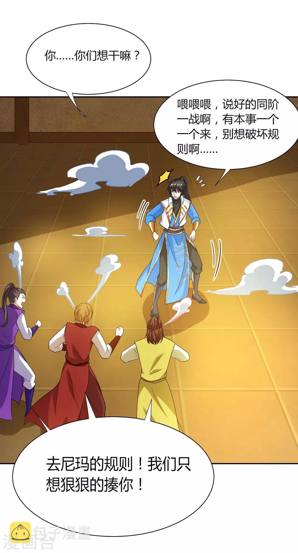 第178话 当世无敌17
