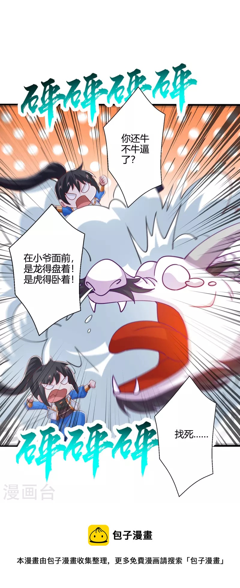 第384话 改天换日12