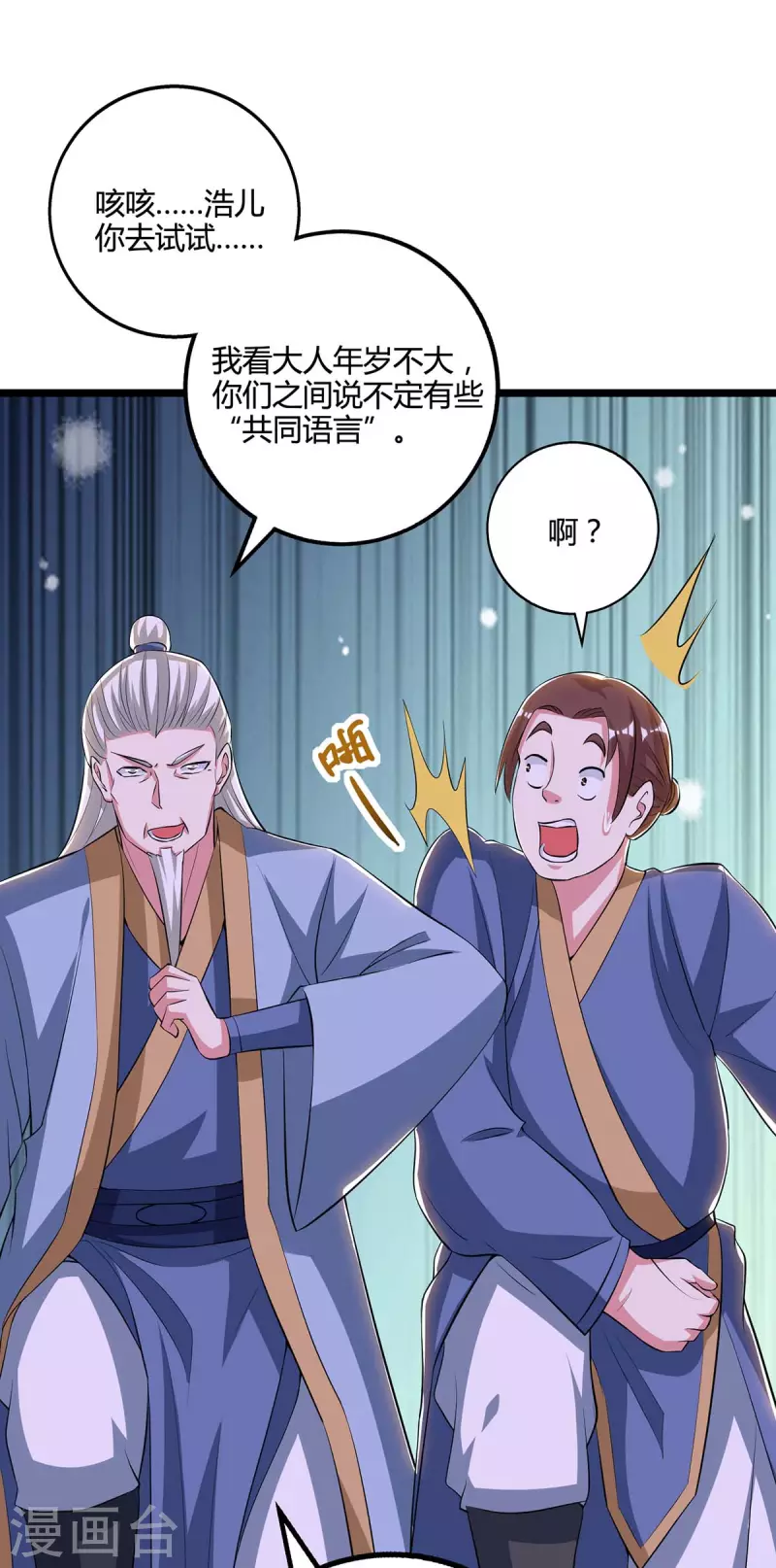 第272话 就任宗主15