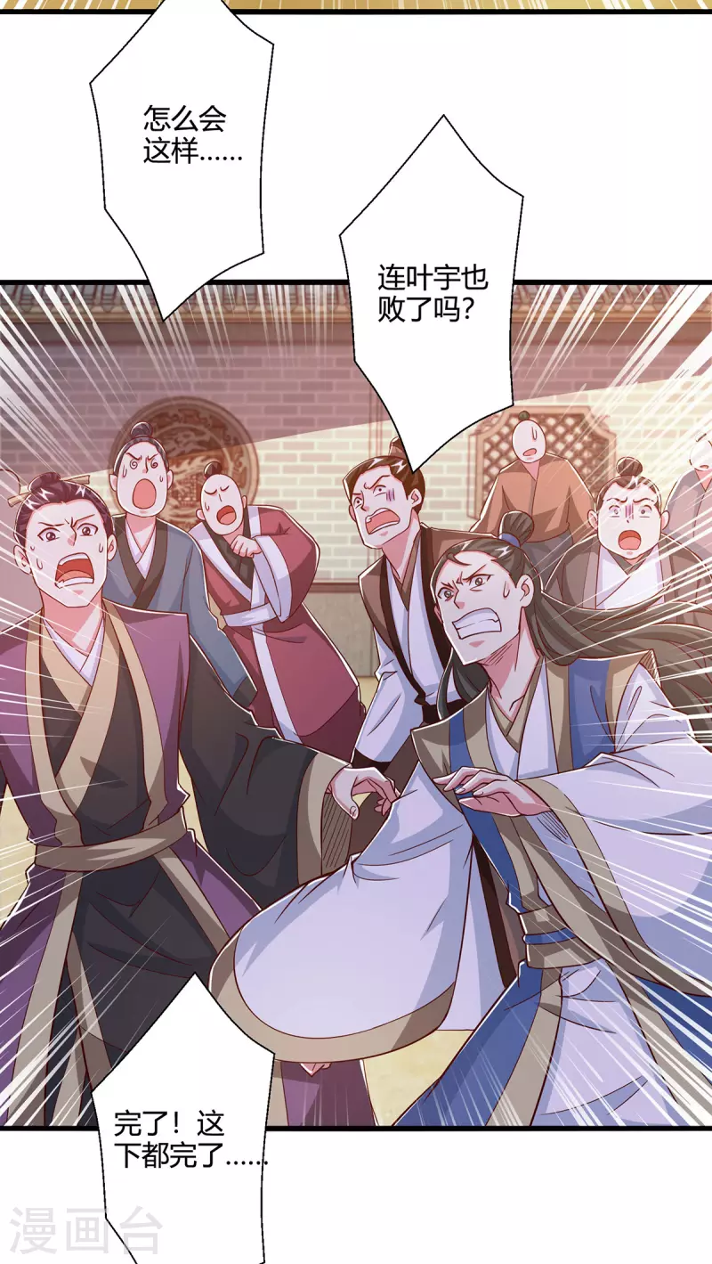 第412话 叶宇也败了？26