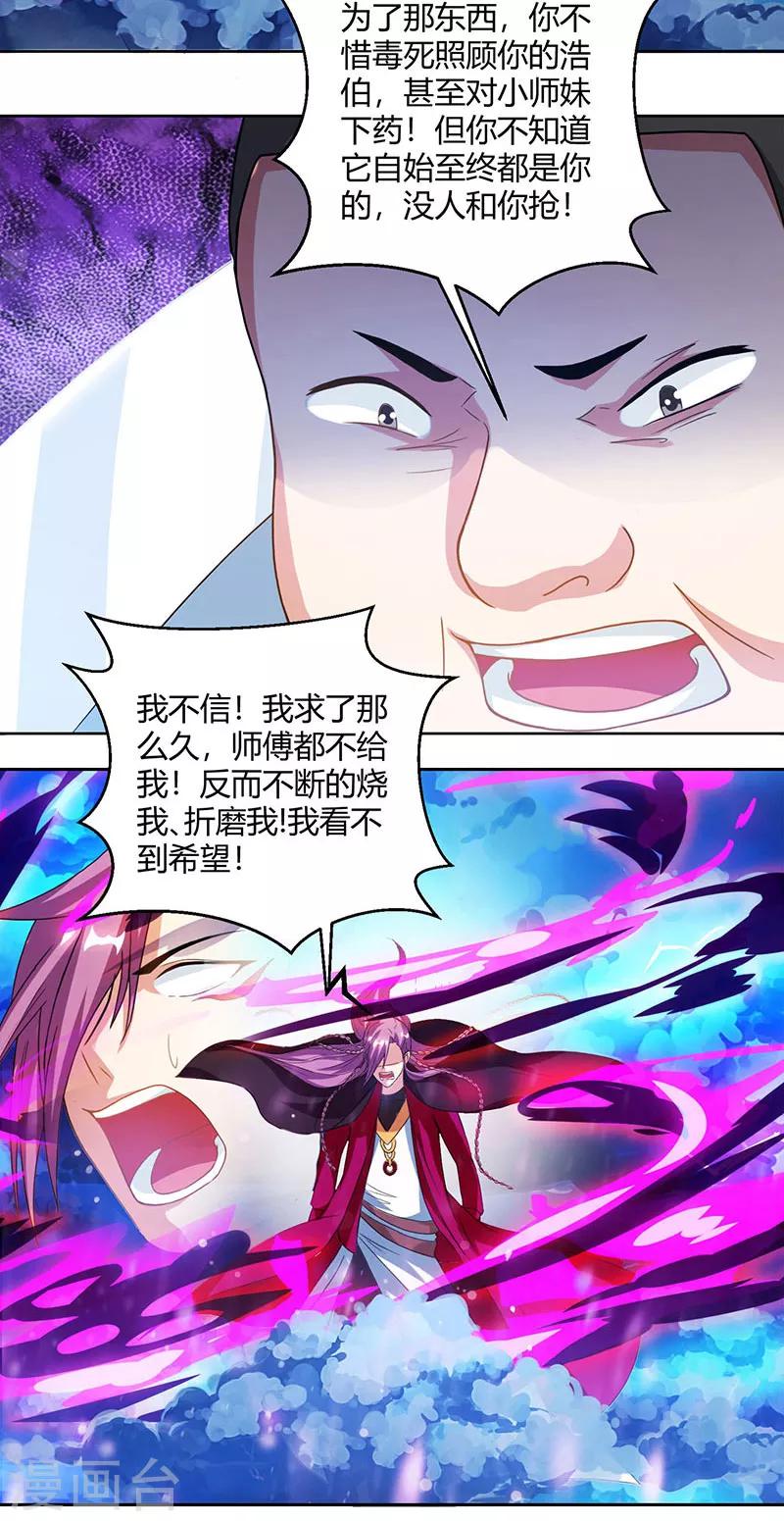 第91话 真衍教19