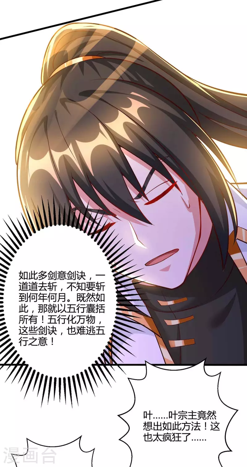 第311话 感悟剑意19