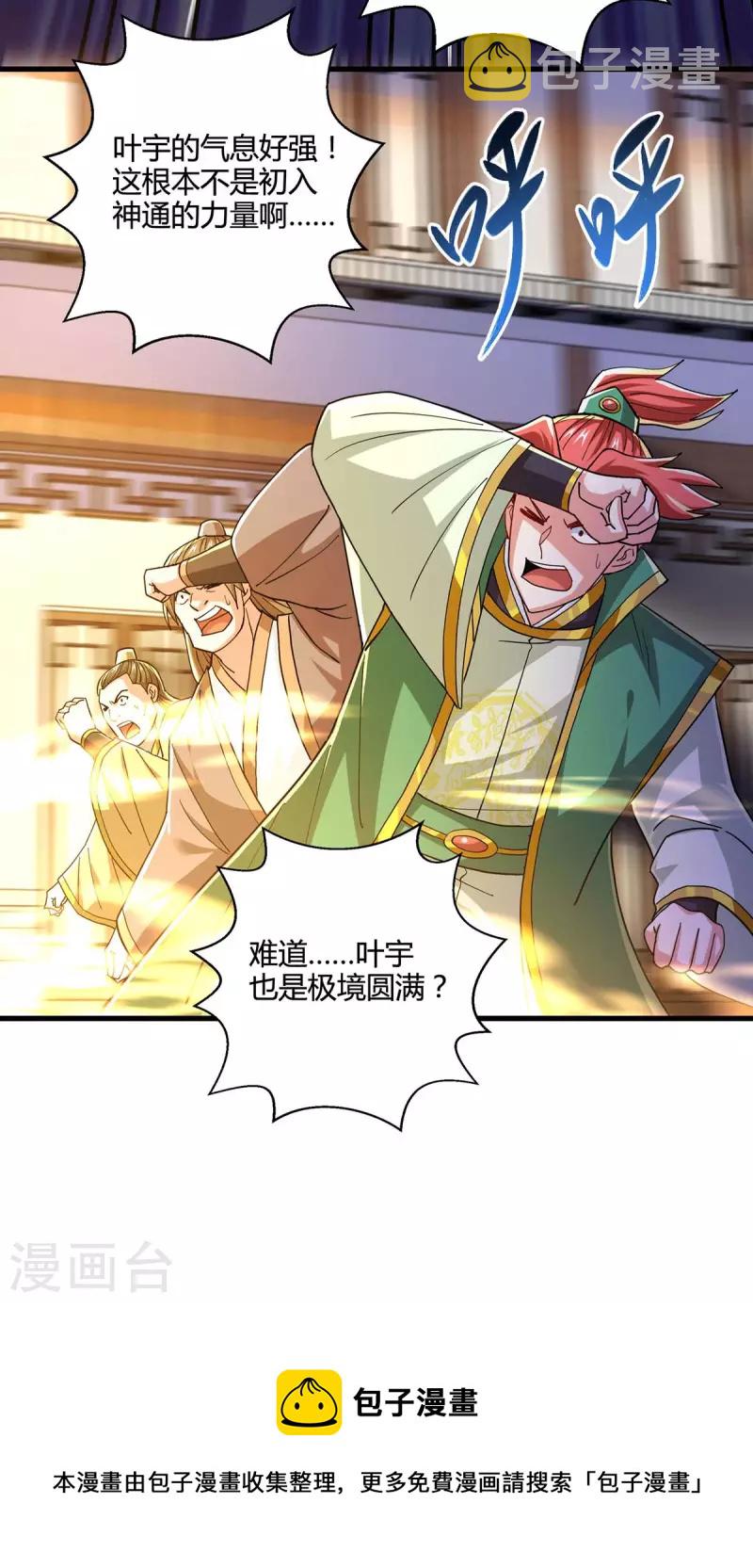 第334话 我就是叶宇31
