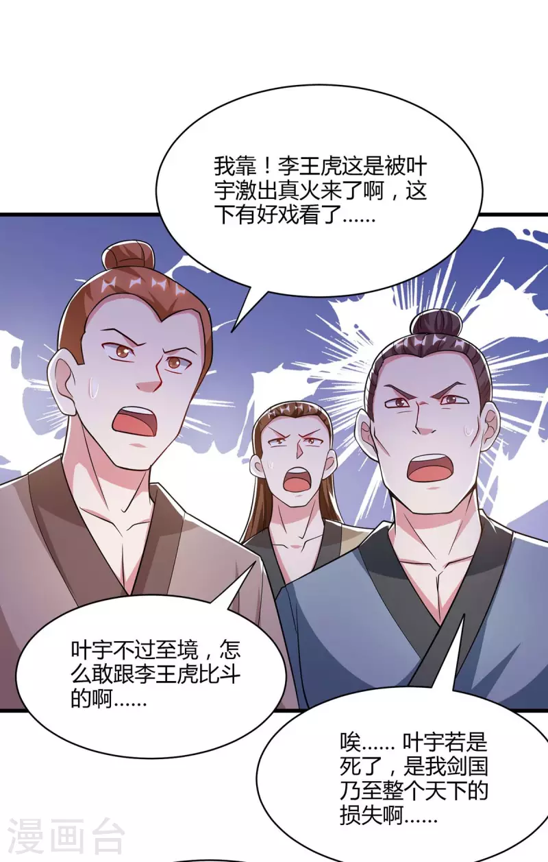 第288话 激怒李王虎16