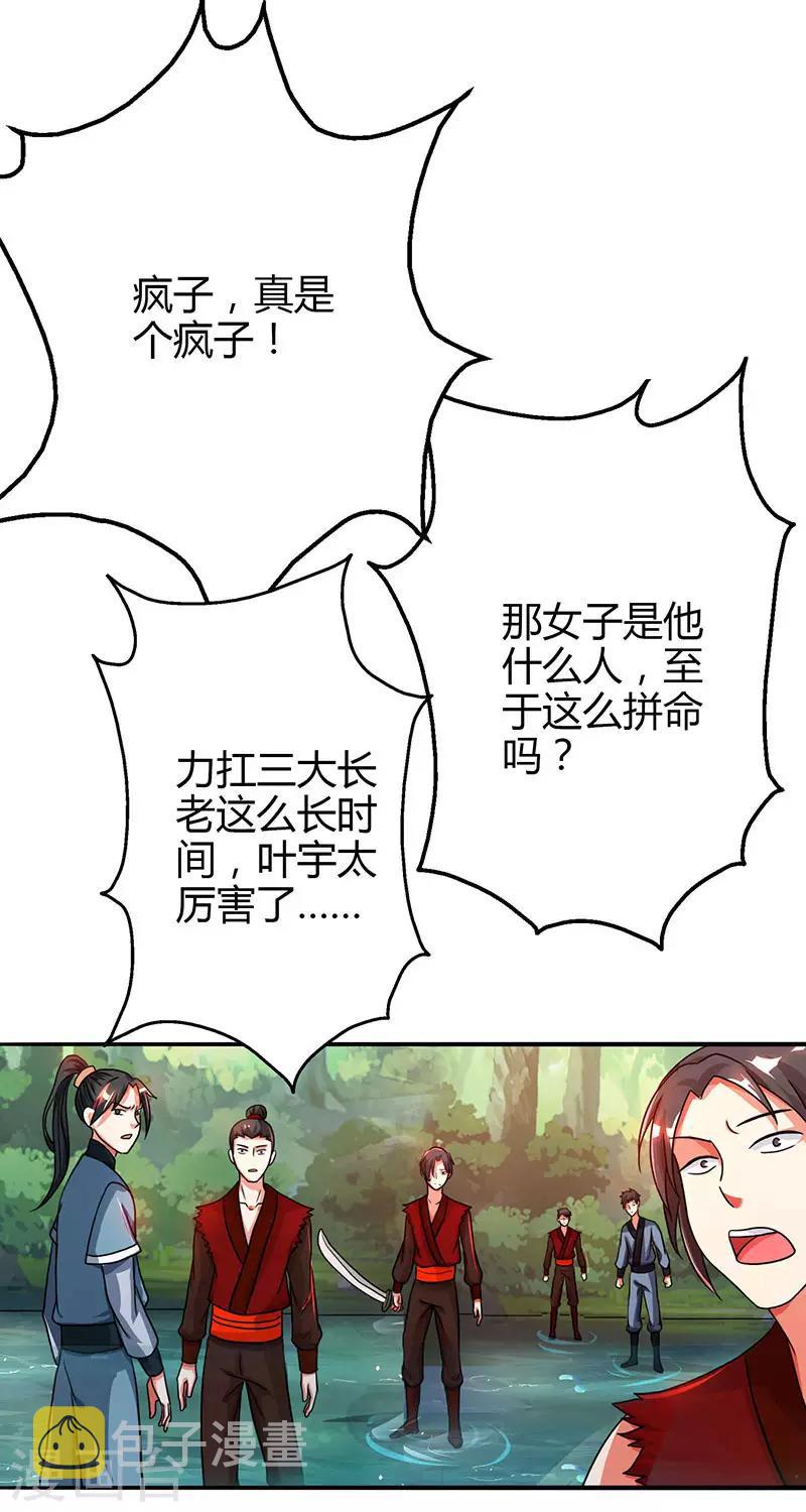第78话 谁敢动她？24