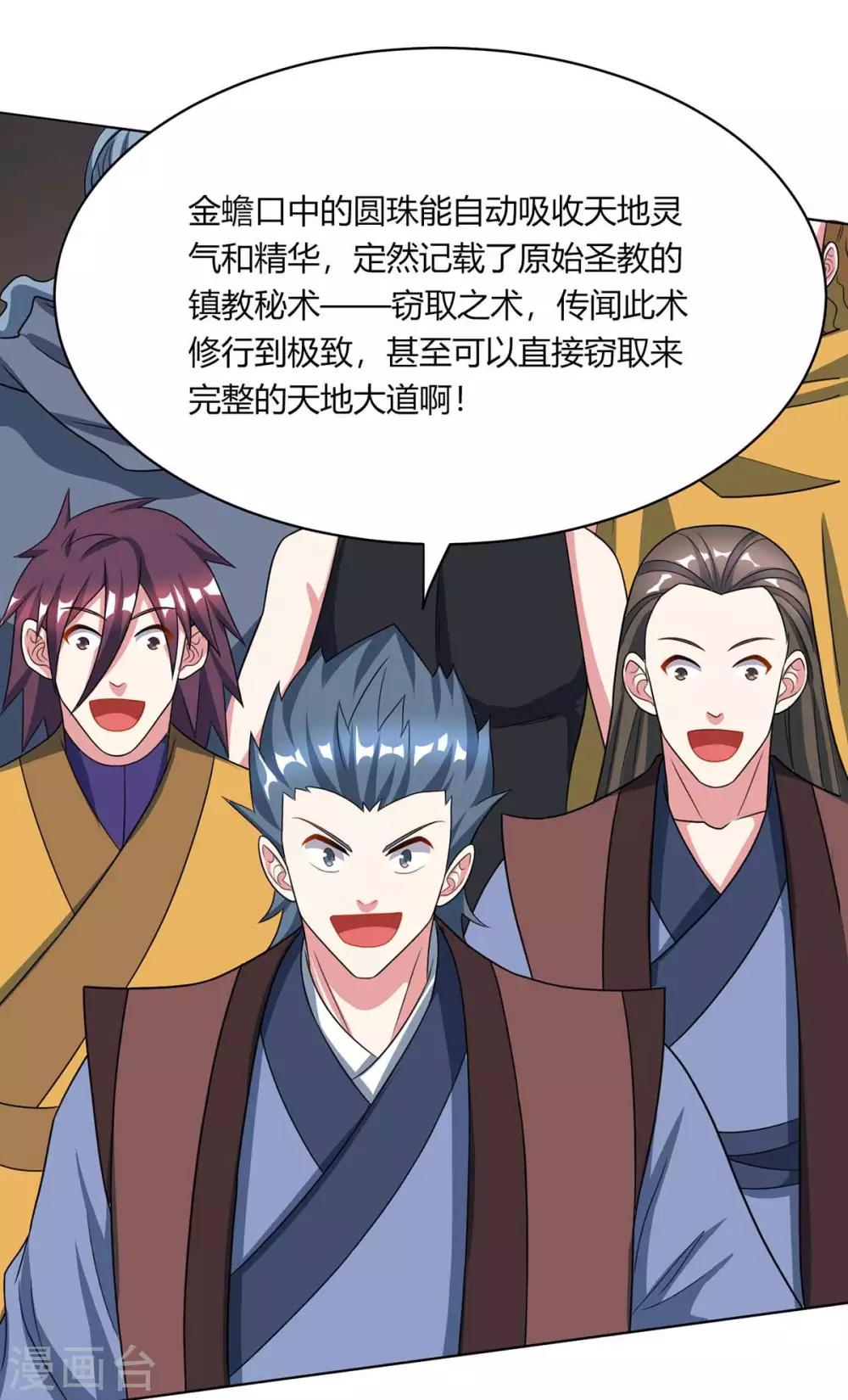 第230话 金蟾含珠18