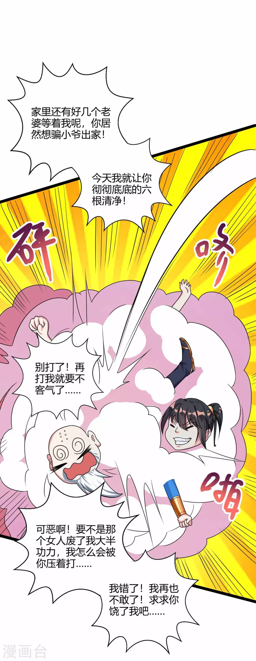 第265话 索命梵音21