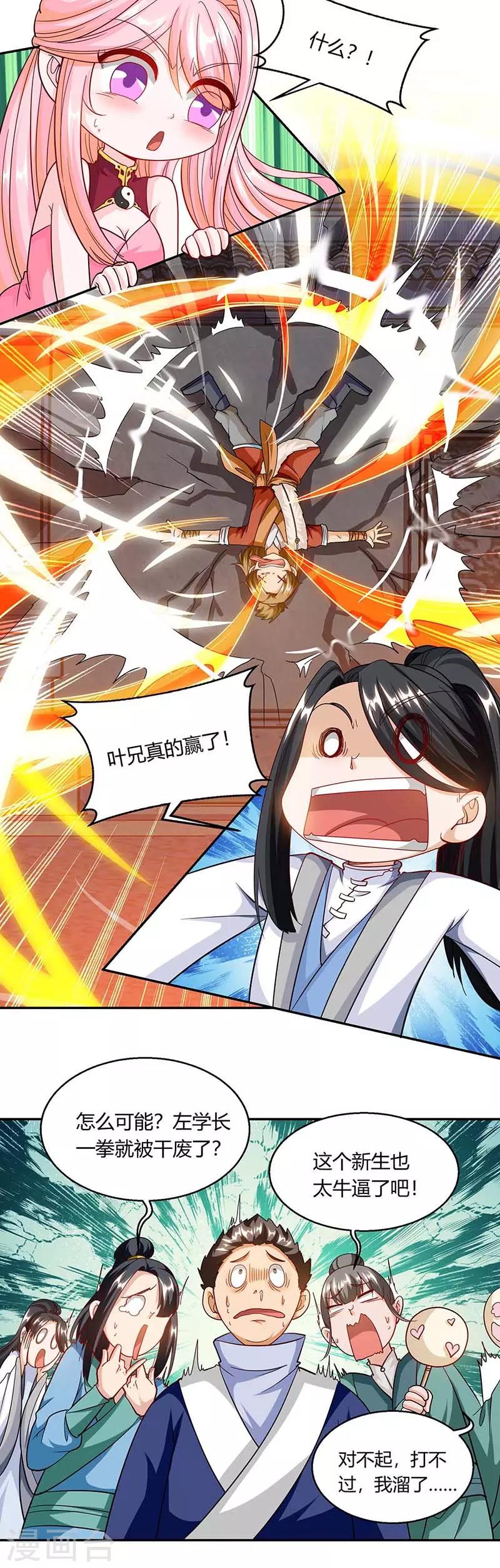 第155话 让你三招13