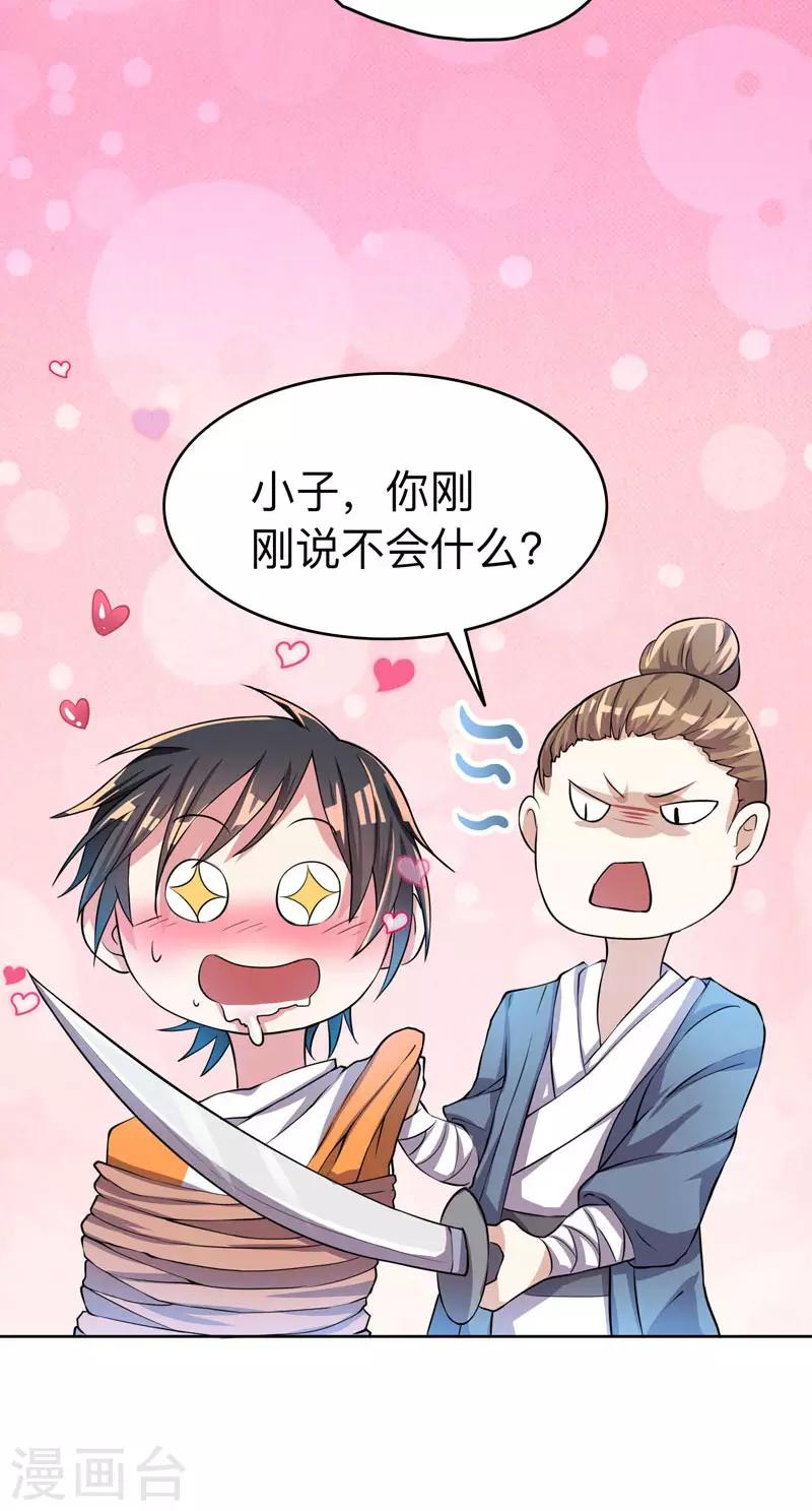 第2话 这堂我拜定了20