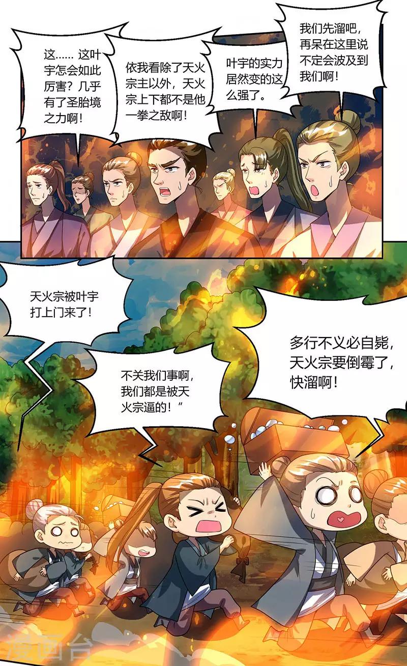 第108话 向宗主叫嚣9
