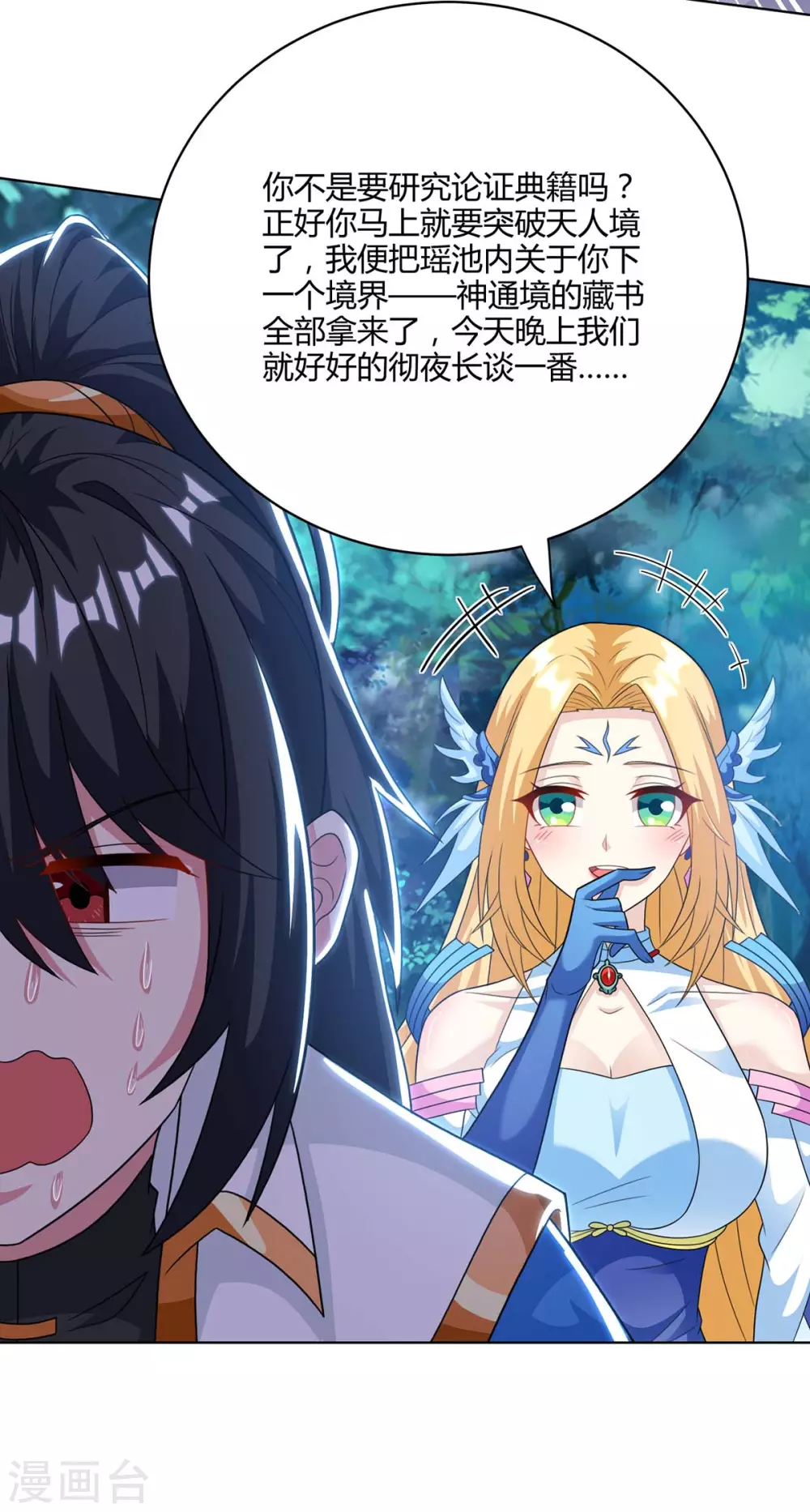 第245话 彻夜长谈19