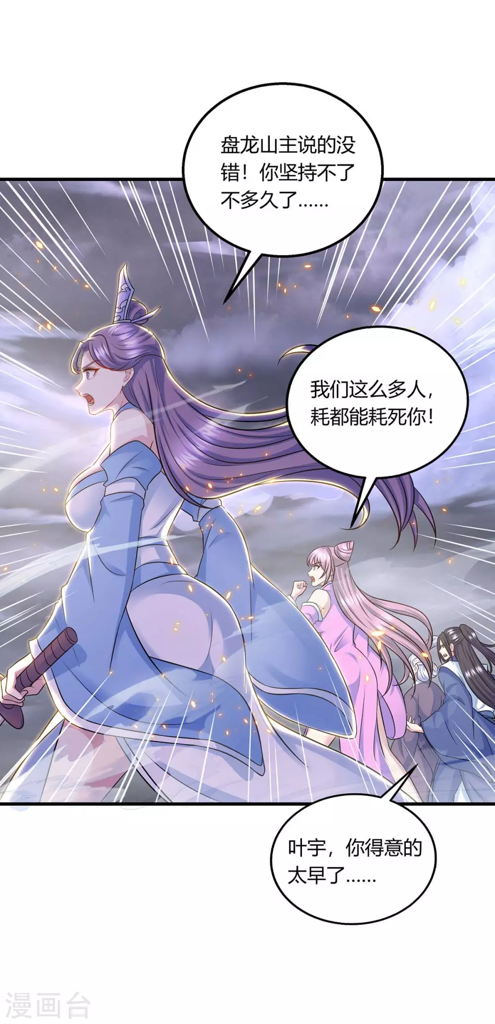 第253话 剑斩三千雄8