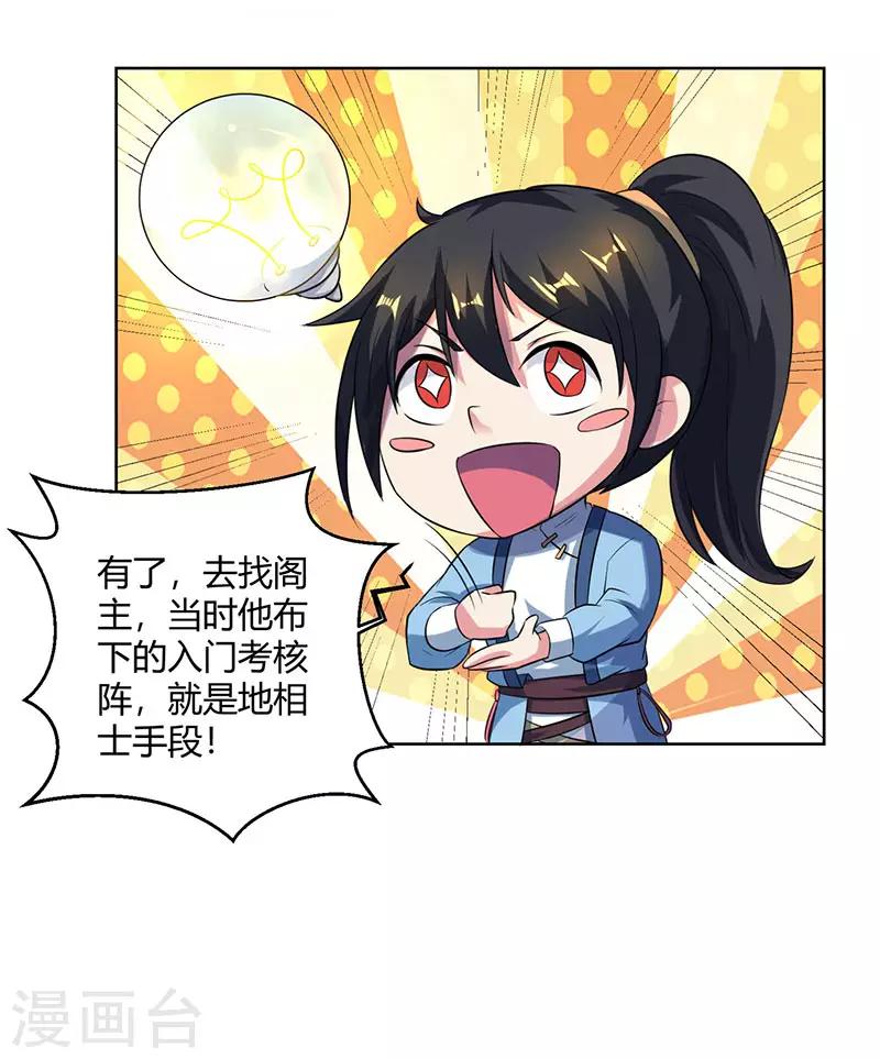 第63话 地相手段1