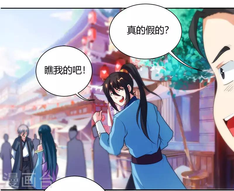 第83话 撩妹王者6