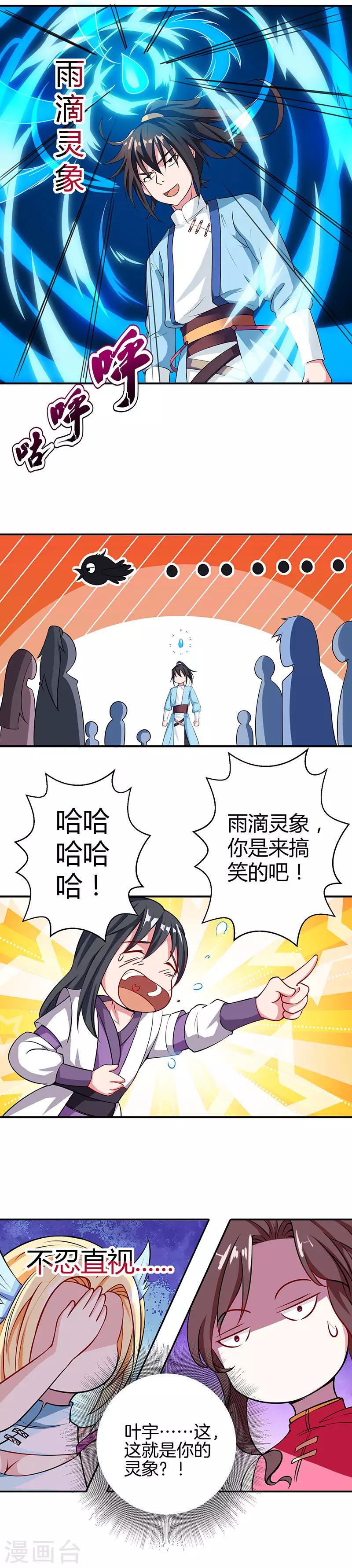 第35话 灵象交锋1