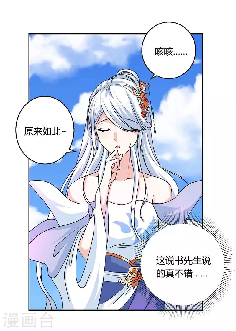 第118话 说书先生14