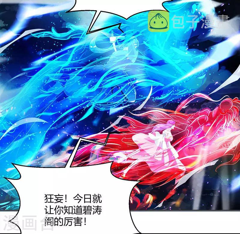 第90话 莫无殇4