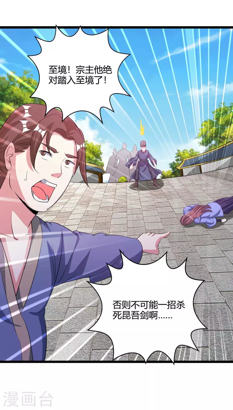 第275话 长虹剑诀23