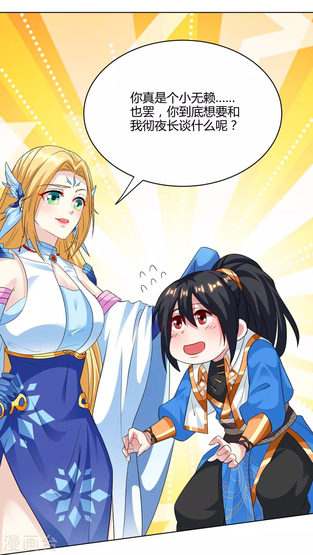 第245话 彻夜长谈12